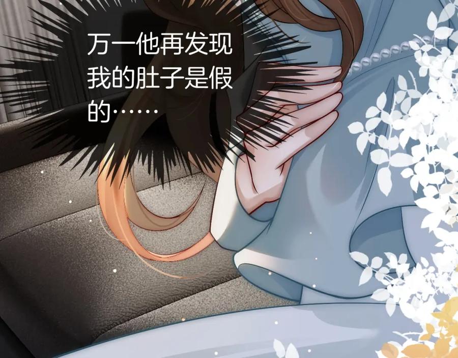 一夜沉婚 - 第8话 蓄意勾引 - 第90张图