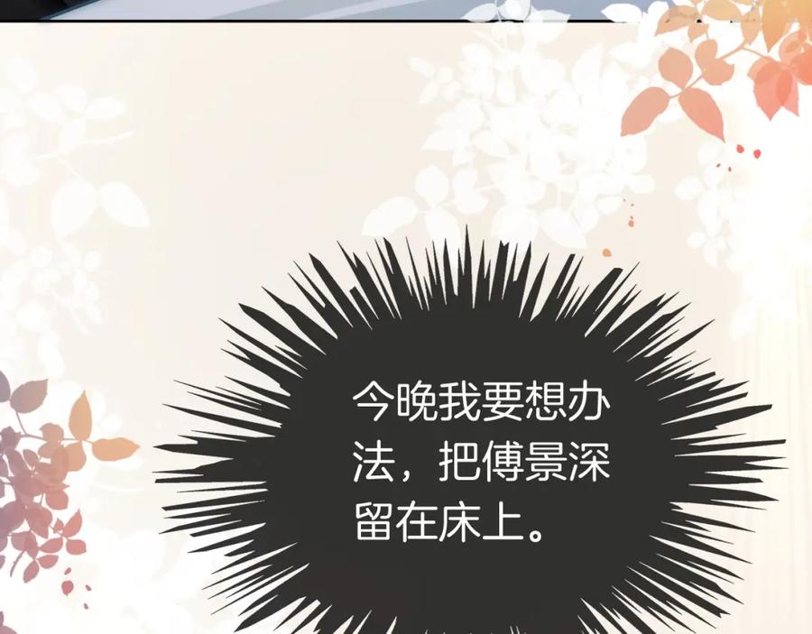 一夜沉婚 - 第8话 蓄意勾引 - 第91张图