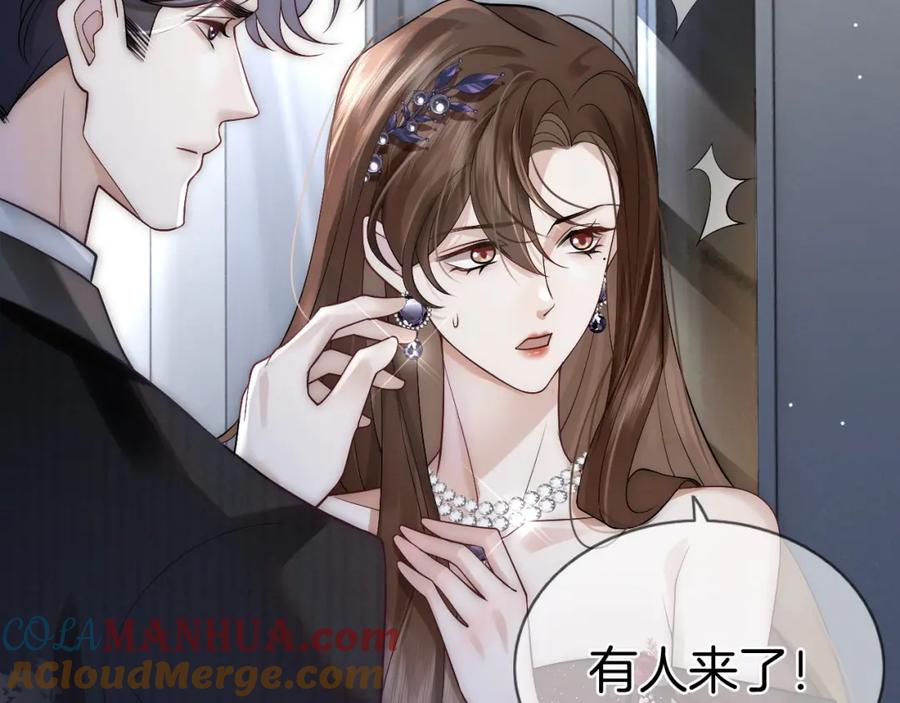 一夜沉婚 - 第8话 蓄意勾引 - 第17张图