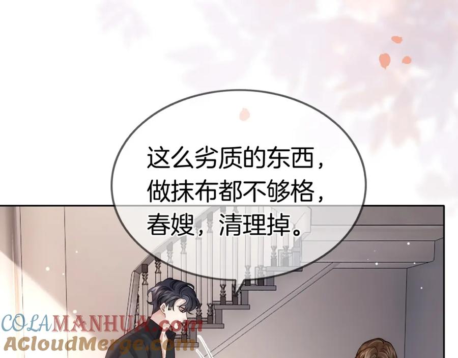 一夜沉婚 - 第8话 蓄意勾引 - 第45张图