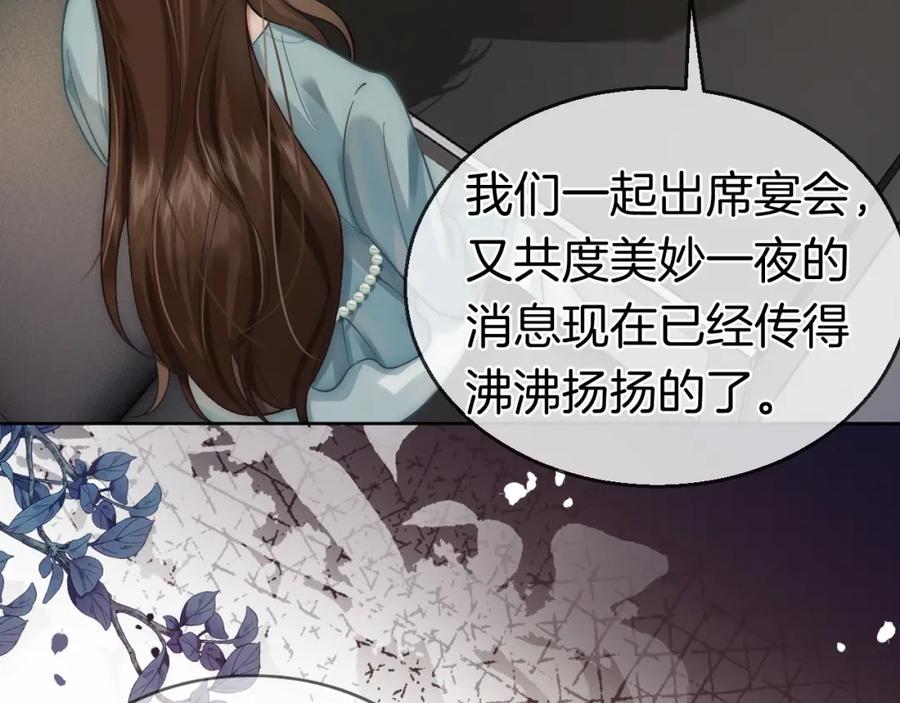 一夜沉婚 - 第8话 蓄意勾引 - 第79张图