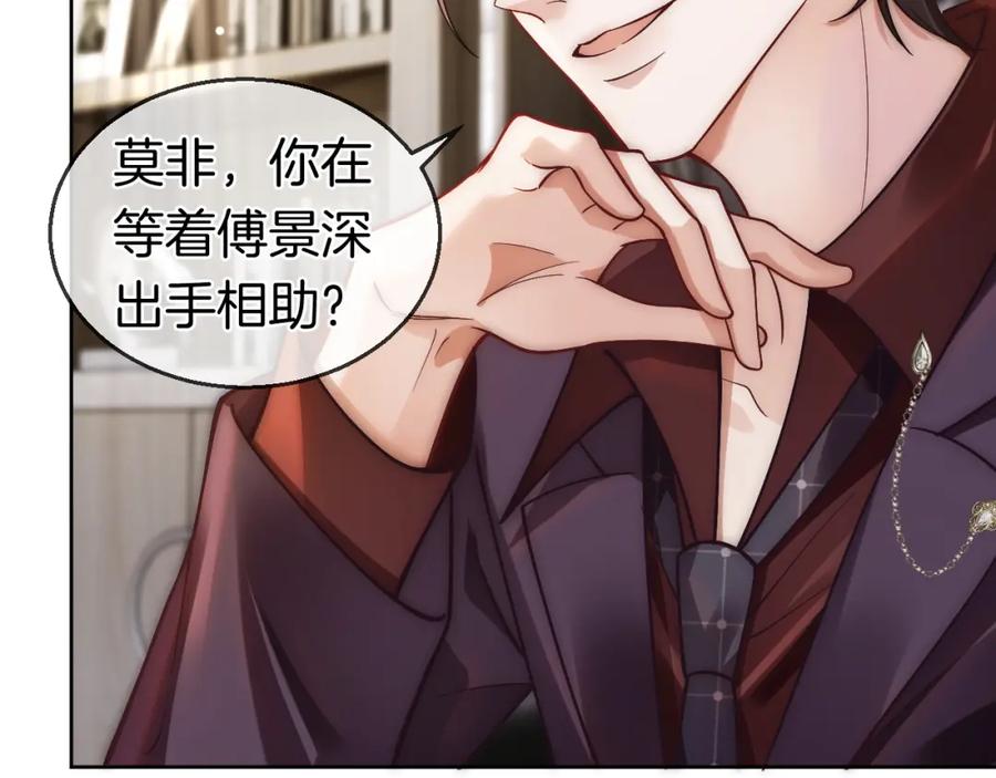 一夜沉婚 - 第8话 蓄意勾引 - 第74张图