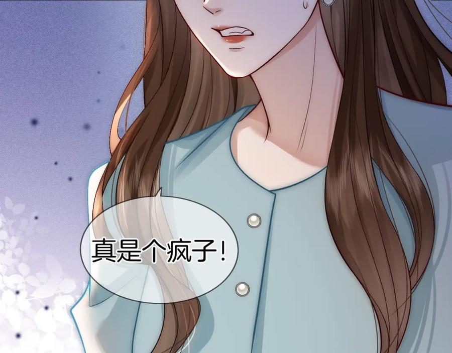 一夜沉婚 - 第8话 蓄意勾引 - 第86张图