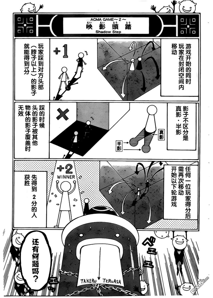 《Acma：Game》第10话 解放 第4页