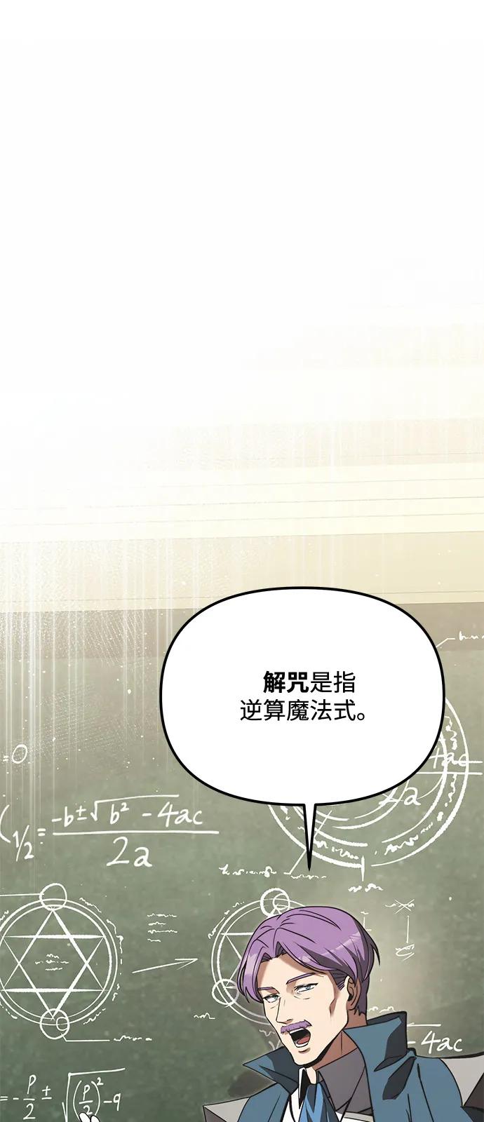 《身患绝症的天才黑暗骑士》第2季 第9话 第2页