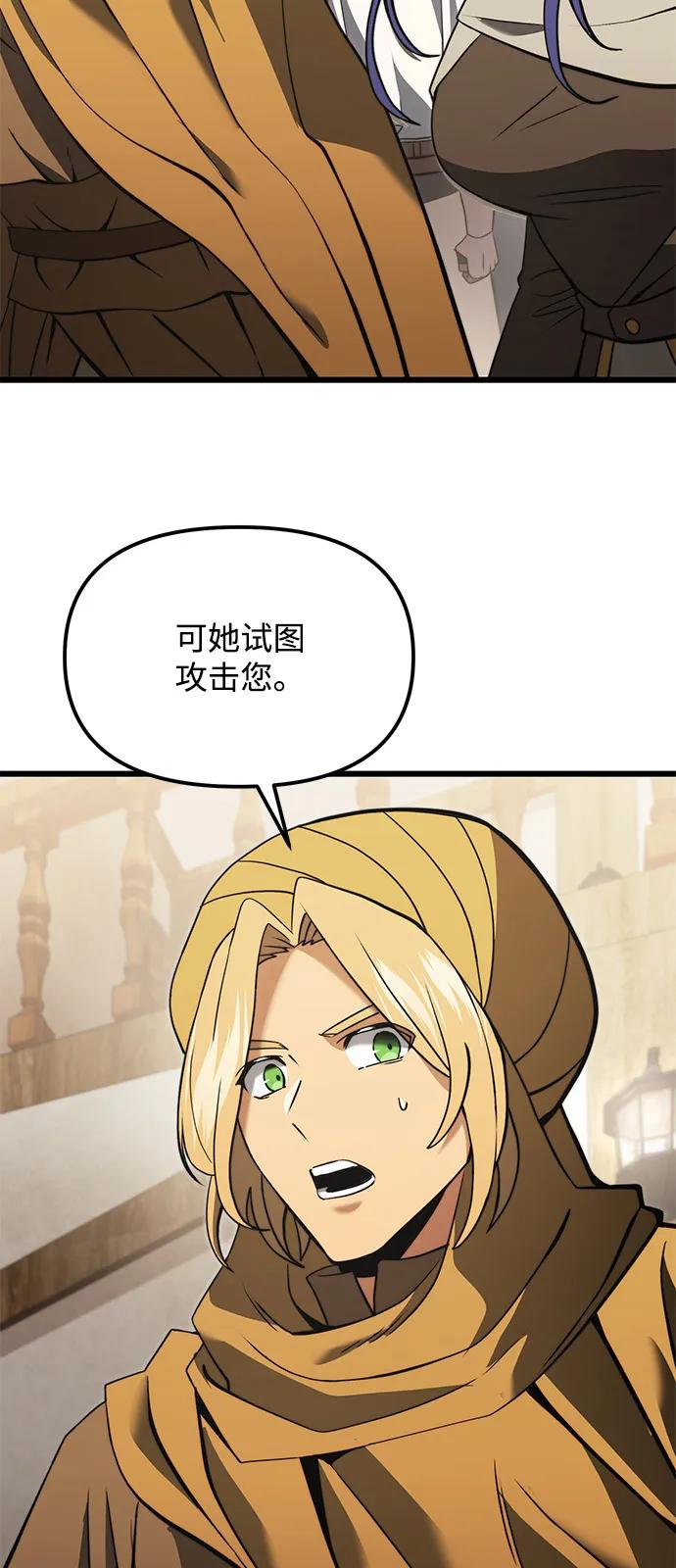 《身患绝症的天才黑暗骑士》第2季 第9话 第10页