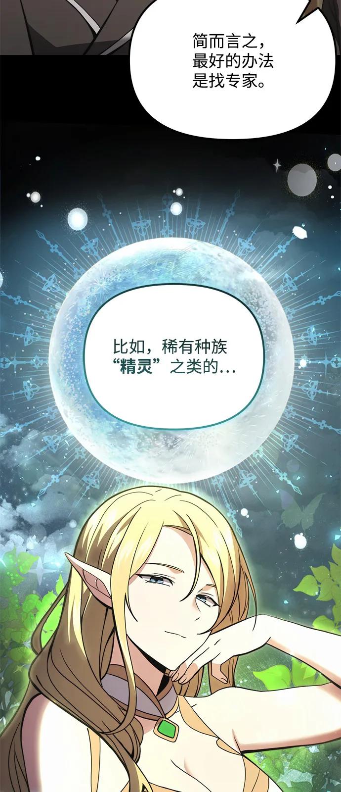 《身患绝症的天才黑暗骑士》第2季 第9话 第6页