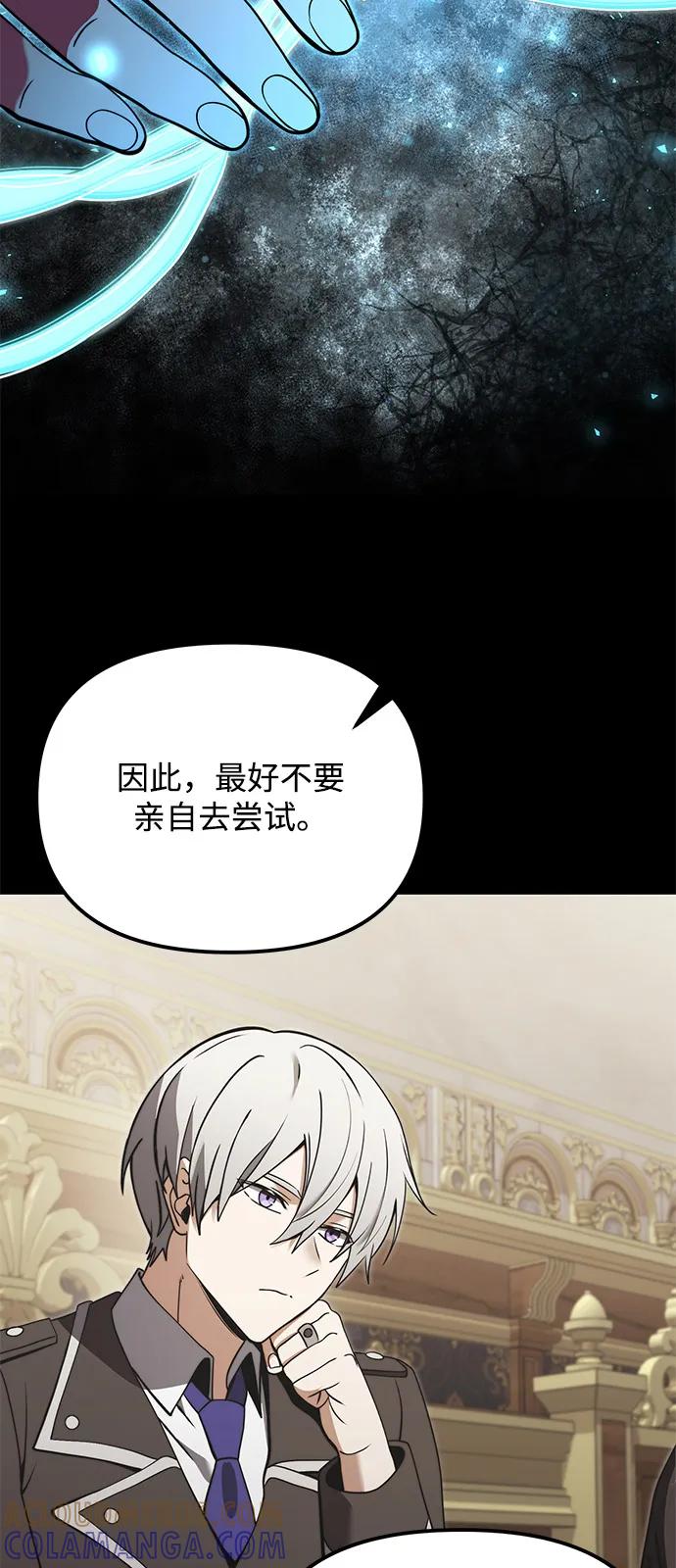 《身患绝症的天才黑暗骑士》第2季 第9话 第5页