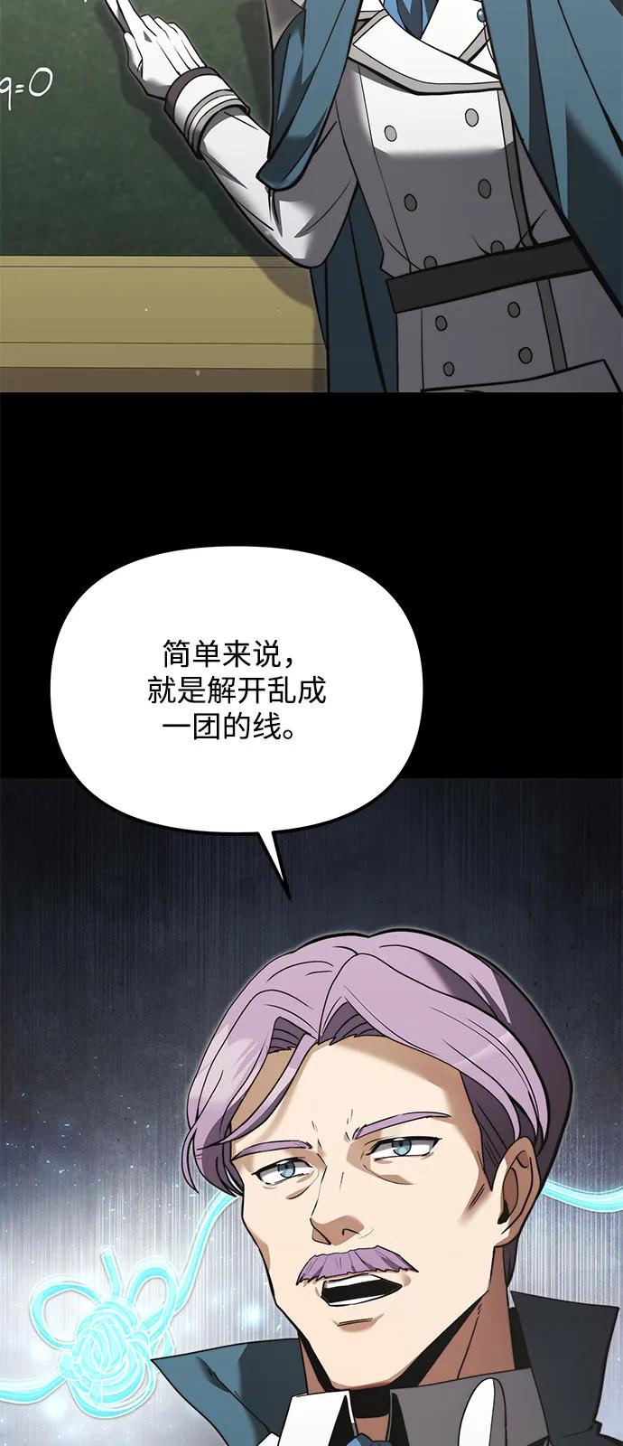 《身患绝症的天才黑暗骑士》第2季 第9话 第3页