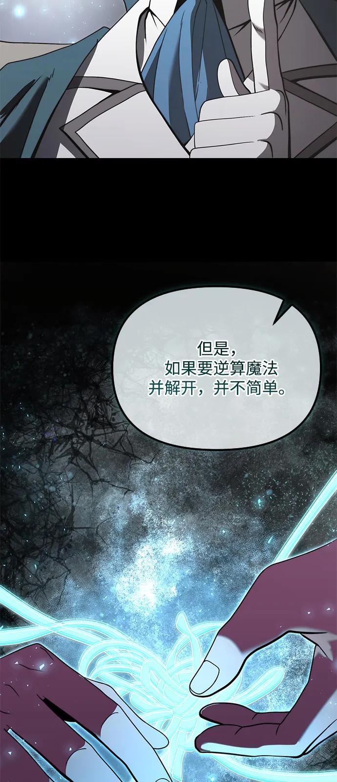 《身患绝症的天才黑暗骑士》第2季 第9话 第4页