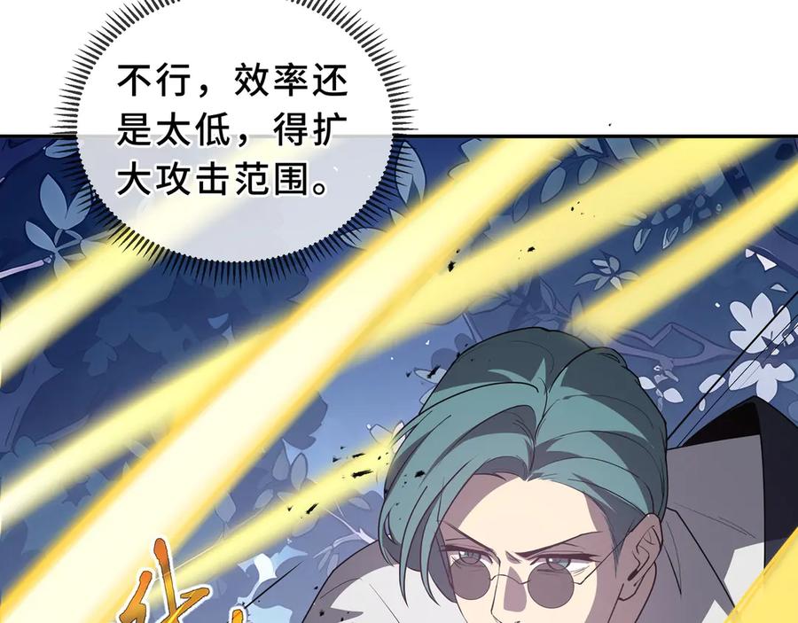 《我契约了我自己》第95话 巨人袭扰 第119页