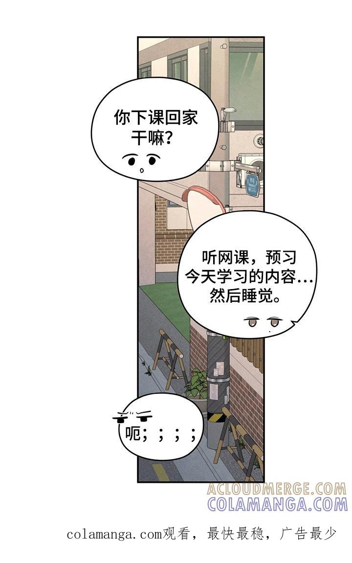 《模糊的边缘》第104章：【第二季】占有欲 第35页