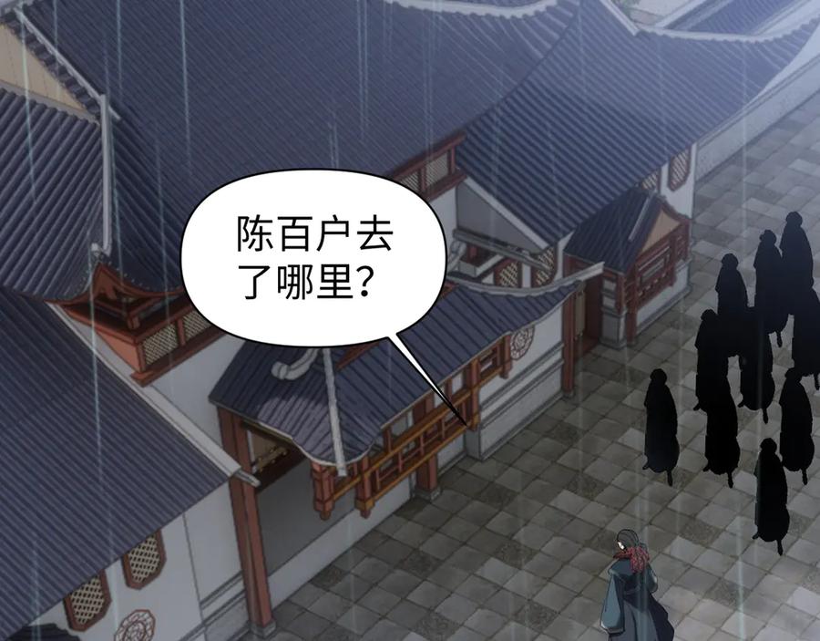 《我的仇敌成了我的道侣》第12话 雨天中的阴谋 第35页