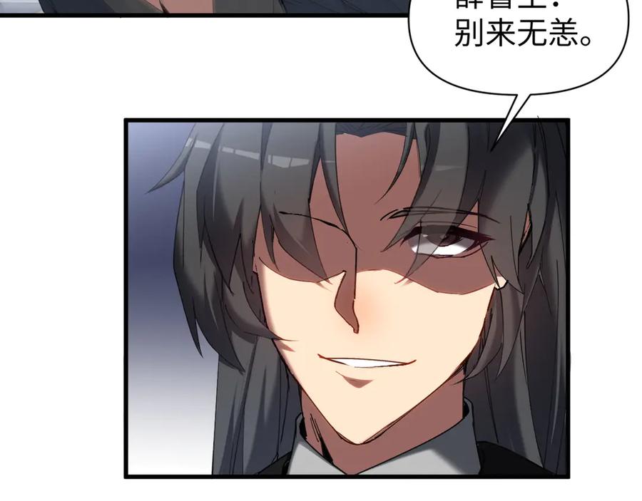 《我的仇敌成了我的道侣》第12话 雨天中的阴谋 第17页