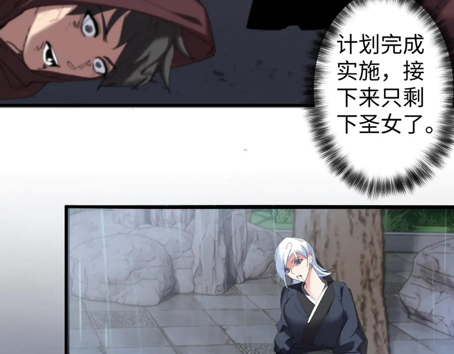 《我的仇敌成了我的道侣》第12话 雨天中的阴谋 第29页