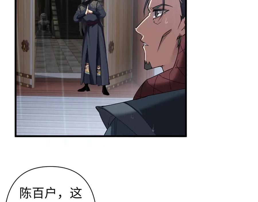 《我的仇敌成了我的道侣》第12话 雨天中的阴谋 第38页