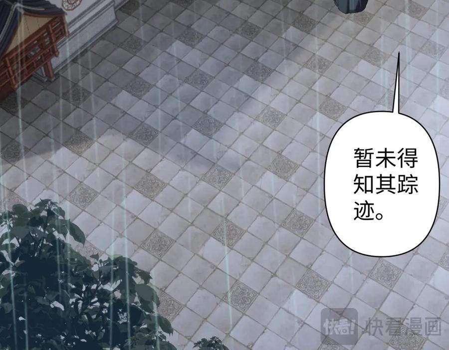 《我的仇敌成了我的道侣》第12话 雨天中的阴谋 第36页