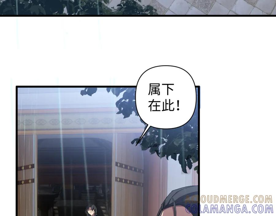 《我的仇敌成了我的道侣》第12话 雨天中的阴谋 第37页