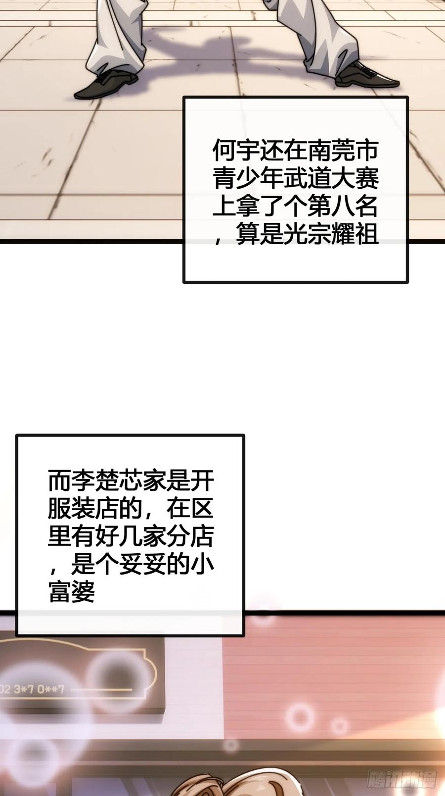 《从零开始无限进化》装哔盛宴 第62页