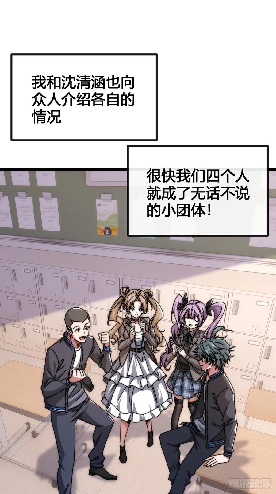 《从零开始无限进化》装哔盛宴 第64页