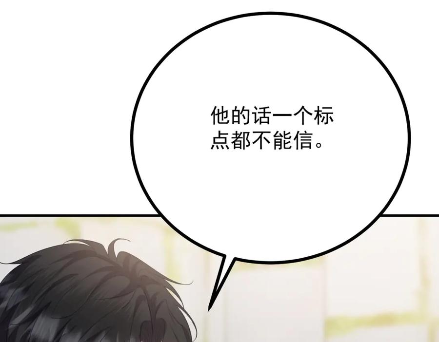 《公爵大人有隐疾》第12话 并肩战斗 第118页