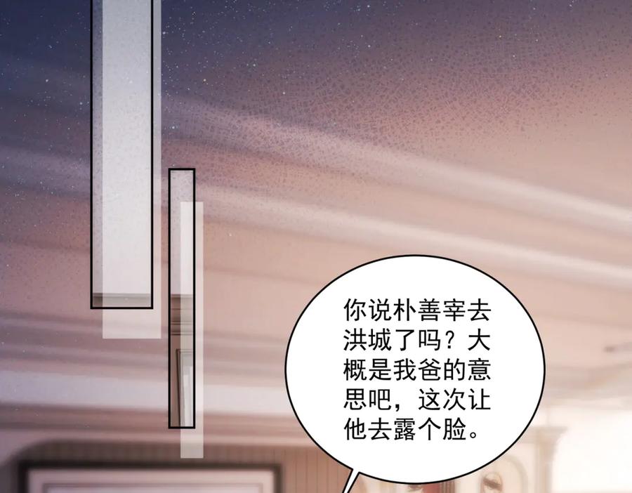 《会长的伪萌女友》第13话 危险悄悄来临 第51页