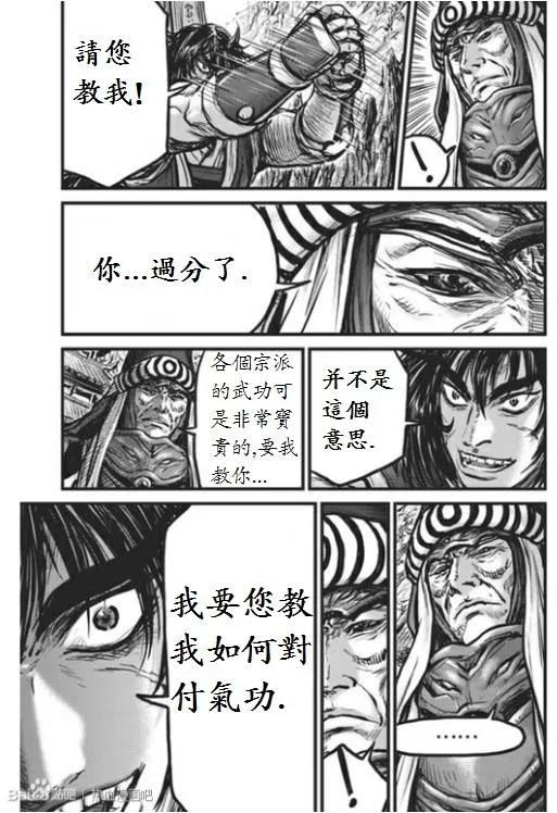 《热血江湖》第442话 第24页