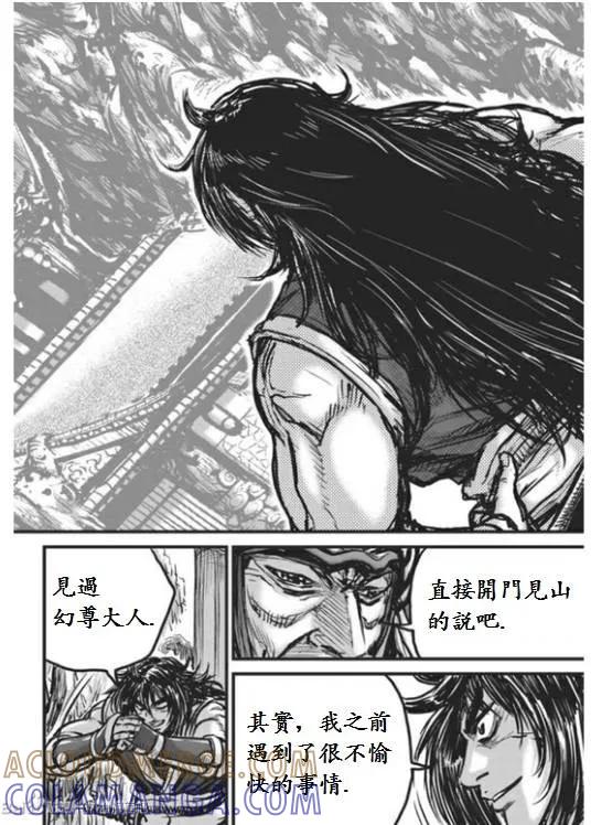 《热血江湖》第442话 第21页