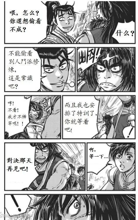 《热血江湖》第442话 第12页