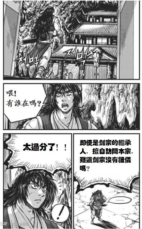 《热血江湖》第442话 第18页