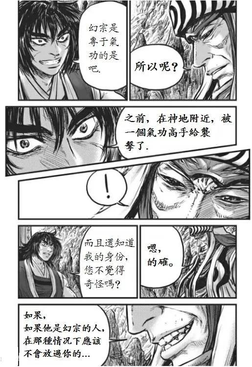 《热血江湖》第442话 第22页