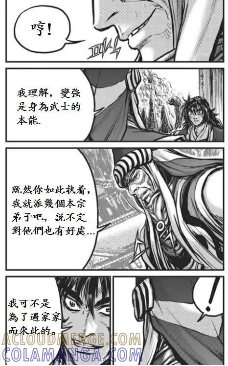 《热血江湖》第442话 第25页
