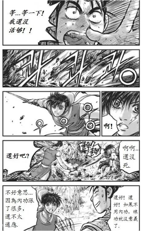 《热血江湖》第442话 第28页