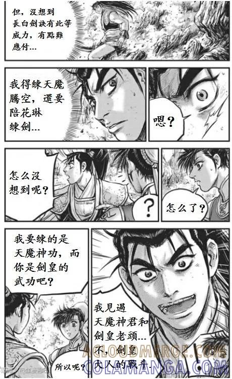 《热血江湖》第442话 第29页