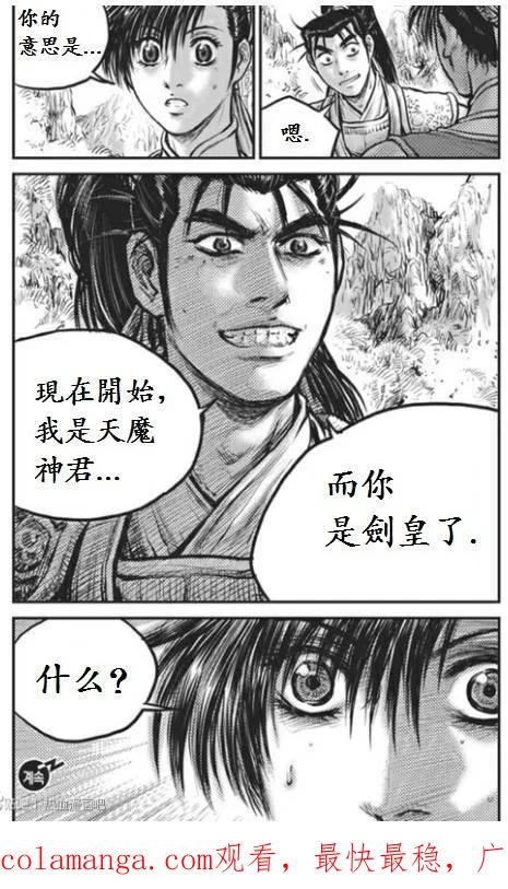 《热血江湖》第442话 第30页