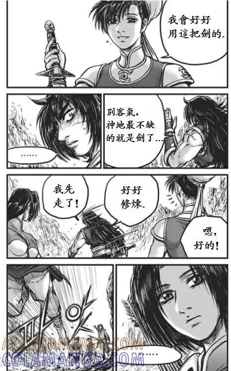 《热血江湖》第442话 第13页