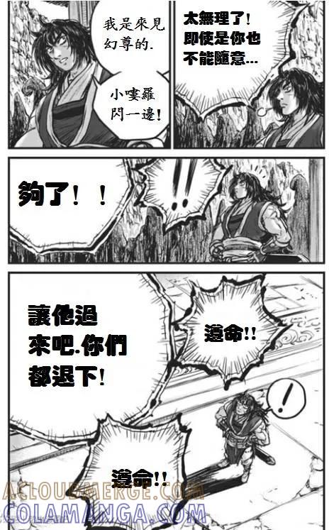 《热血江湖》第442话 第19页