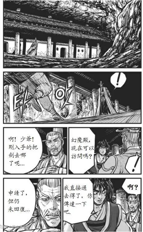 《热血江湖》第442话 第16页