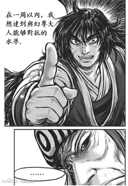 《热血江湖》第442话 第26页