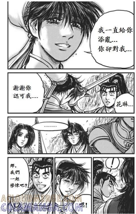 《热血江湖》第442话 第11页