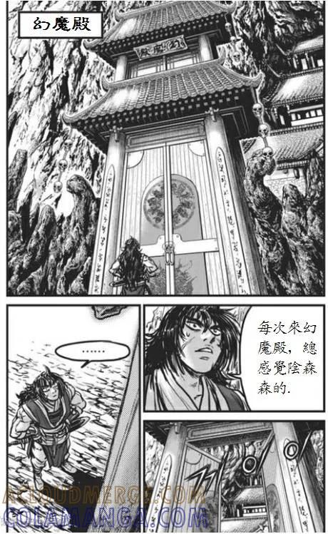 《热血江湖》第442话 第17页