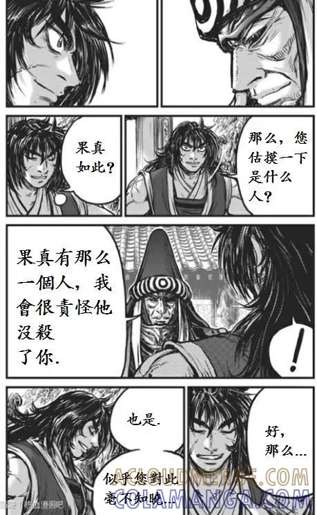 《热血江湖》第442话 第23页