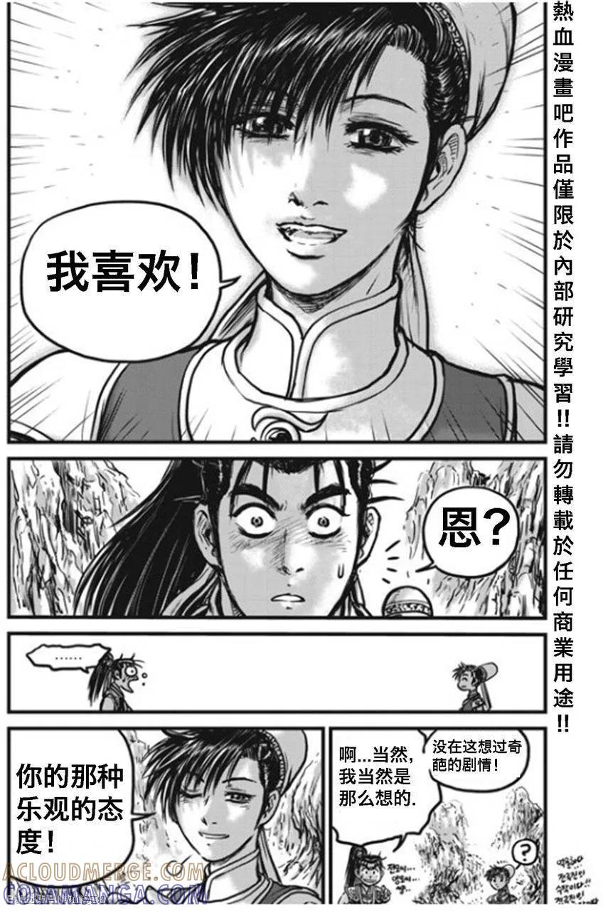 《热血江湖》第443话 第3页
