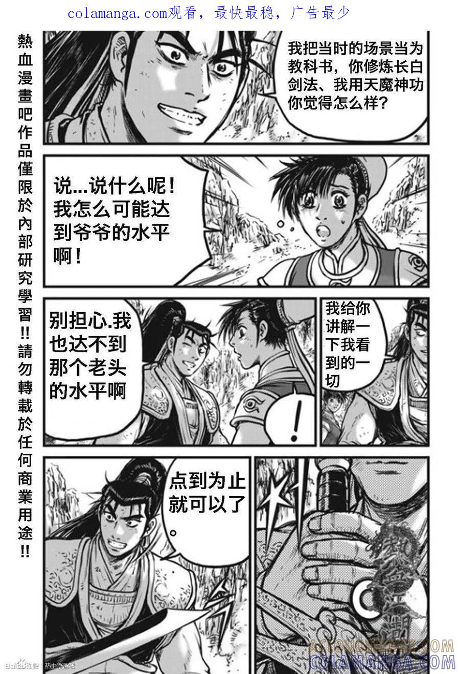 《热血江湖》第443话 第1页