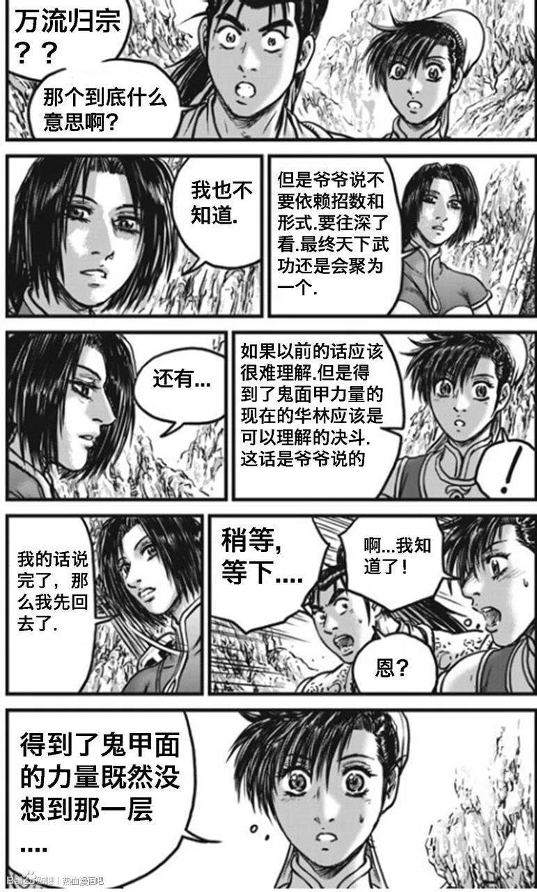 《热血江湖》第443话 第10页