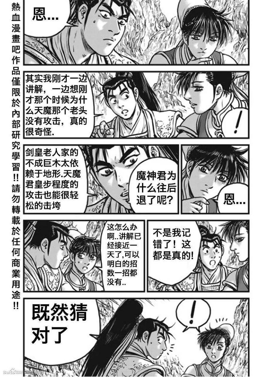 《热血江湖》第443话 第8页