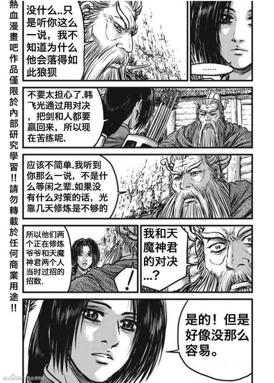 《热血江湖》第443话 第6页