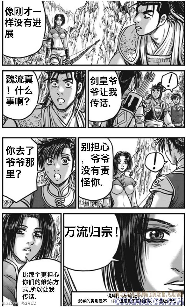 《热血江湖》第443话 第9页