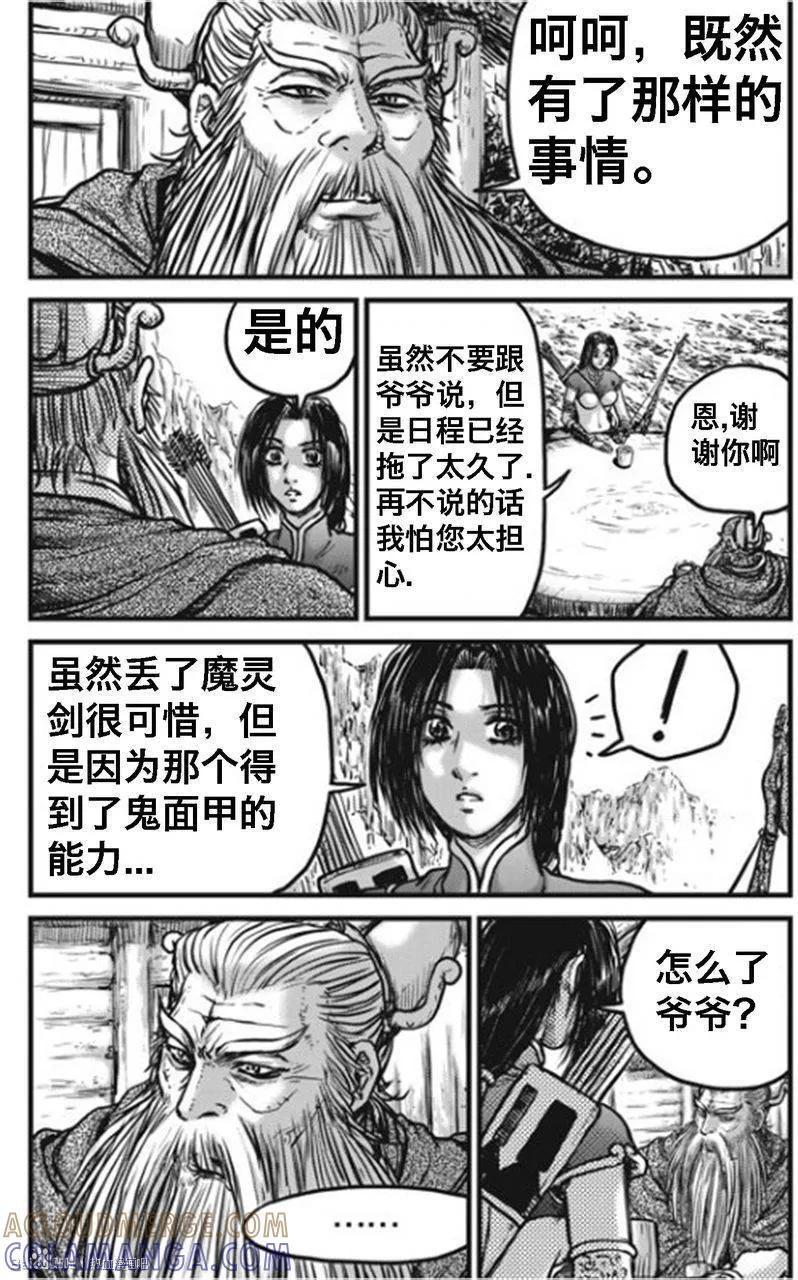 《热血江湖》第443话 第5页