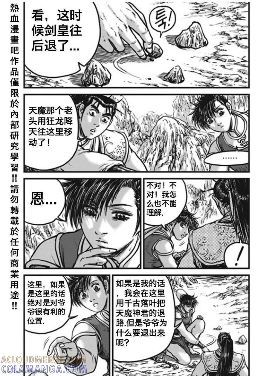 《热血江湖》第443话 第7页